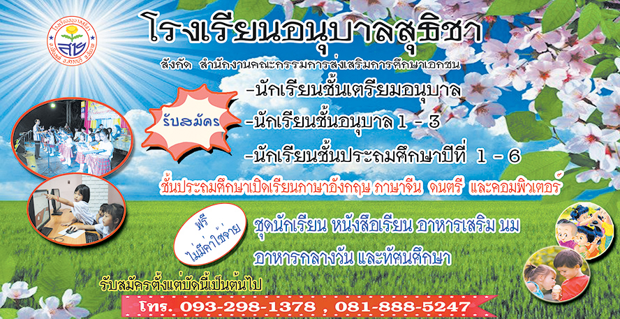 A4รับสมัครนักเรียน170x330.jpg